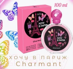Туалетная вода Delta Parfum Хочу в Париж Charmant (100мл) — фото 3