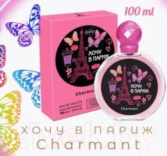 Туалетная вода Delta Parfum Хочу в Париж Charmant (100мл) — фото 9