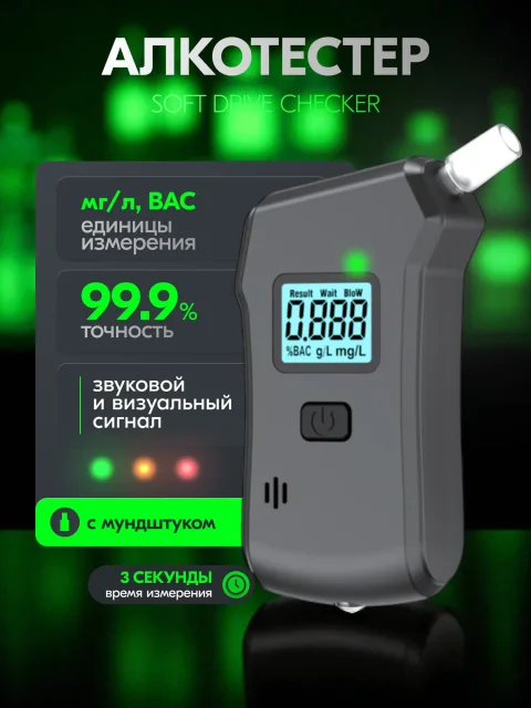 Алкотестер Soft Drive Checker