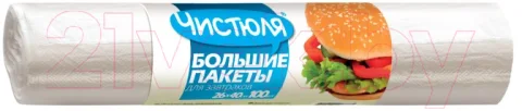 Пакеты фасовочные Чистюля Для пищевых продуктов (100шт)