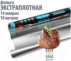 Фольга алюминиевая Чистюля Экстрапрочная (10м) — фото 2