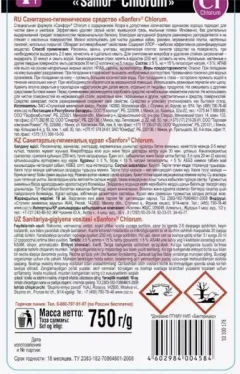 Чистящее средство для унитаза Sanfor Chlorum (750мл) — фото 6