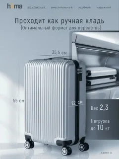 Чемодан на колесах Homa CHMD-S-SL (серебристый, S) — фото 3