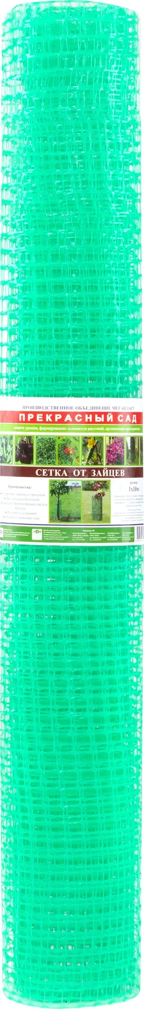 Защитная сетка для растений ЧЗМ Защита для саженцев (10м)