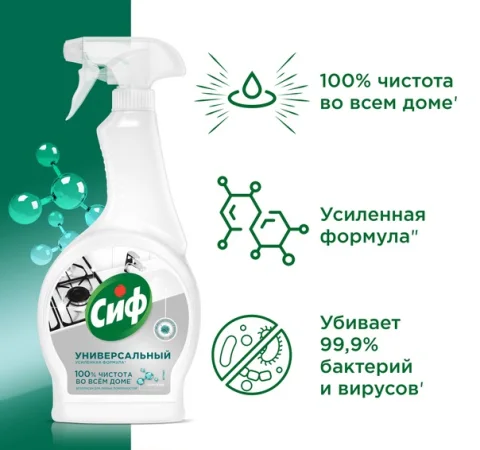 Универсальное чистящее средство Сиф Ультра гигиена. Спрей (500мл)