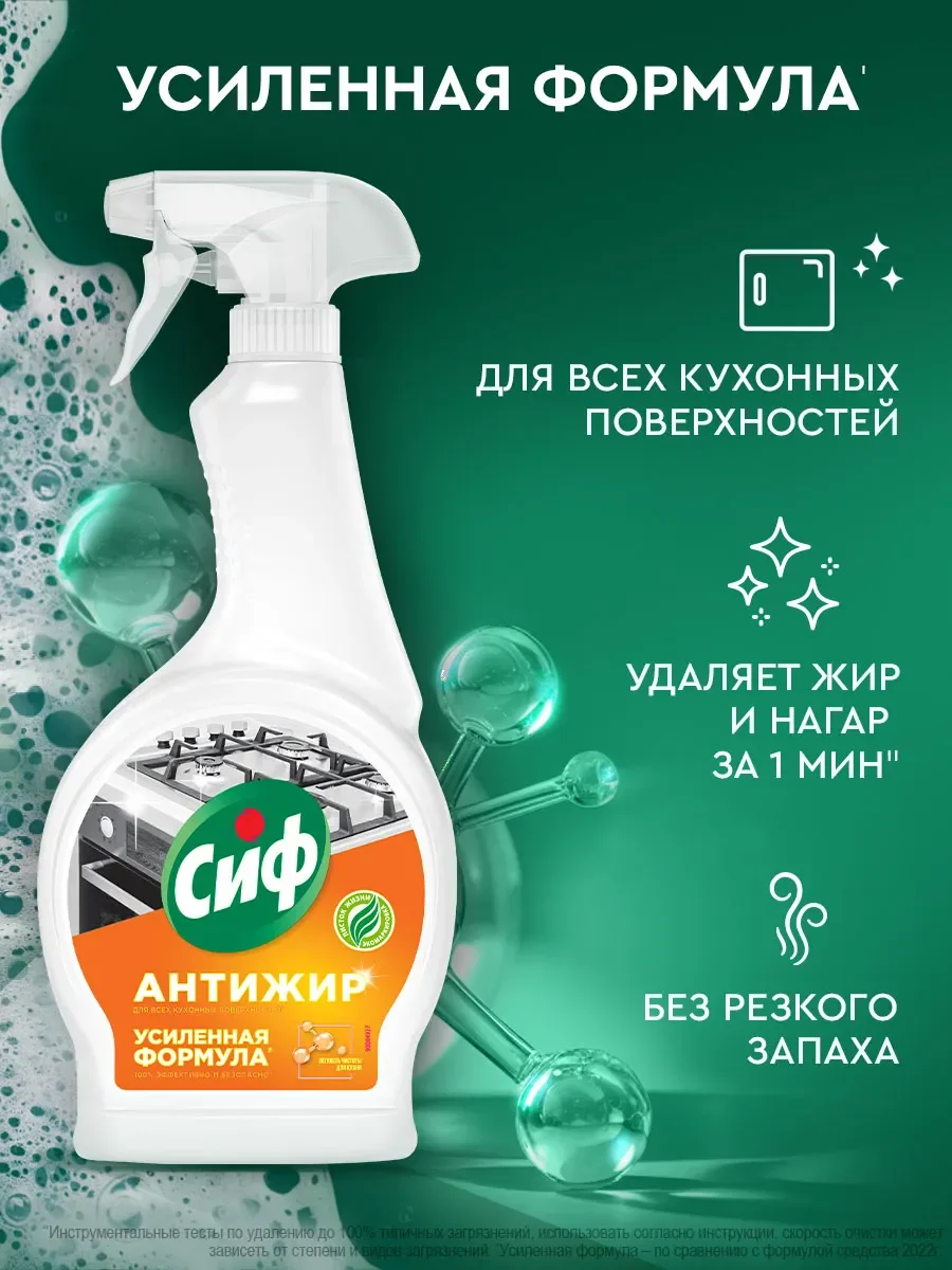 Чистящее средство для кухни Сиф Легкость чистоты (500мл)