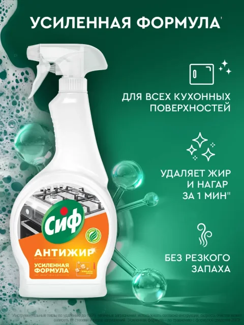 Чистящее средство для кухни Сиф Легкость чистоты (500мл)