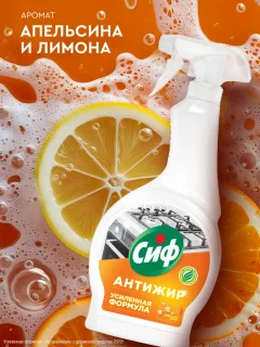 Чистящее средство для кухни Сиф Легкость чистоты (500мл) — фото 6