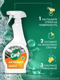 Чистящее средство для кухни Сиф Легкость чистоты (500мл) — фото 7