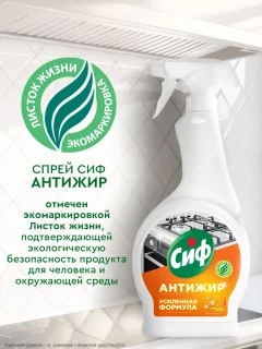 Чистящее средство для кухни Сиф Легкость чистоты (500мл) — фото 8
