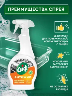 Чистящее средство для кухни Сиф Легкость чистоты (500мл) — фото 9