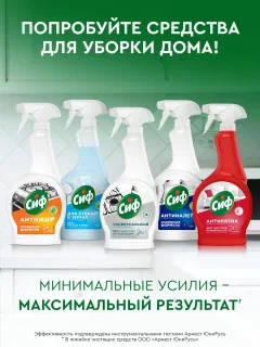Чистящее средство для кухни Сиф Легкость чистоты (500мл) — фото 10