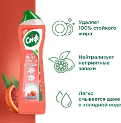 Средство для мытья посуды Сиф Легкость чистоты (500мл) — фото 5