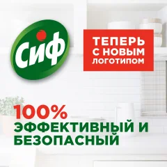 Средство для мытья посуды Сиф Легкость чистоты (500мл) — фото 7