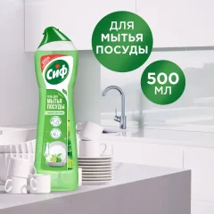 Средство для мытья посуды Сиф Для ручного мытья (500мл) — фото 1