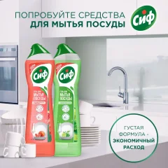 Средство для мытья посуды Сиф Для ручного мытья (500мл) — фото 7