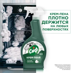 Чистящее средство для кухни Сиф Крем-спрей (500мл) — фото 4