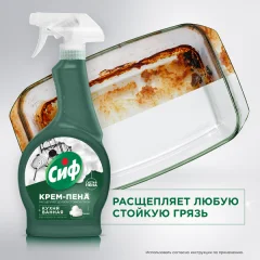 Чистящее средство для кухни Сиф Крем-спрей (500мл) — фото 6