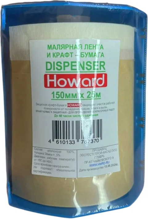 Укрывная бумага Howard C лентой JM1128 (0.15x25м)