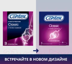 Презервативы Contex Classic №3 — фото 5