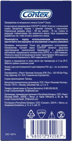 Презервативы Contex Classic №6 — фото 2