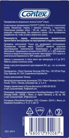 Презервативы Contex Classic №6 — фото 6