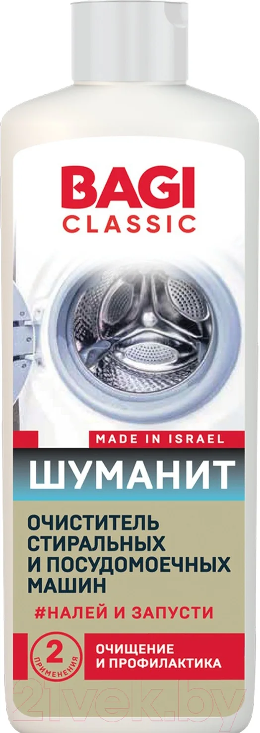 Средство от накипи универсальное Bagi Для стиральных и посудомоечных машин Classic Шуманит (200мл)