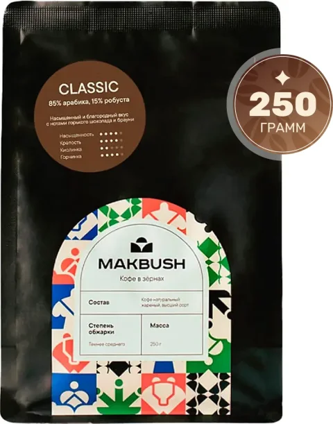 Кофе в зернах MakBush Classic (250г)