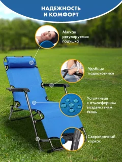 Складной шезлонг Classmark Голубой — фото 2