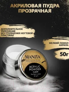 Акриловая пудра для ногтей Manita Professional Clear (50г) — фото 9