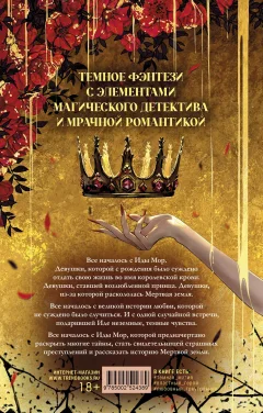 Художественная книга CLEVER Мертвая земля (Вальц Карина 9785002524389) — фото 7