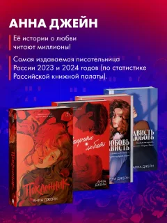 Набор открыток CLEVER Поклонник. С артами Карины Яшагиной (Джейн Анна 2047231154315) — фото 6
