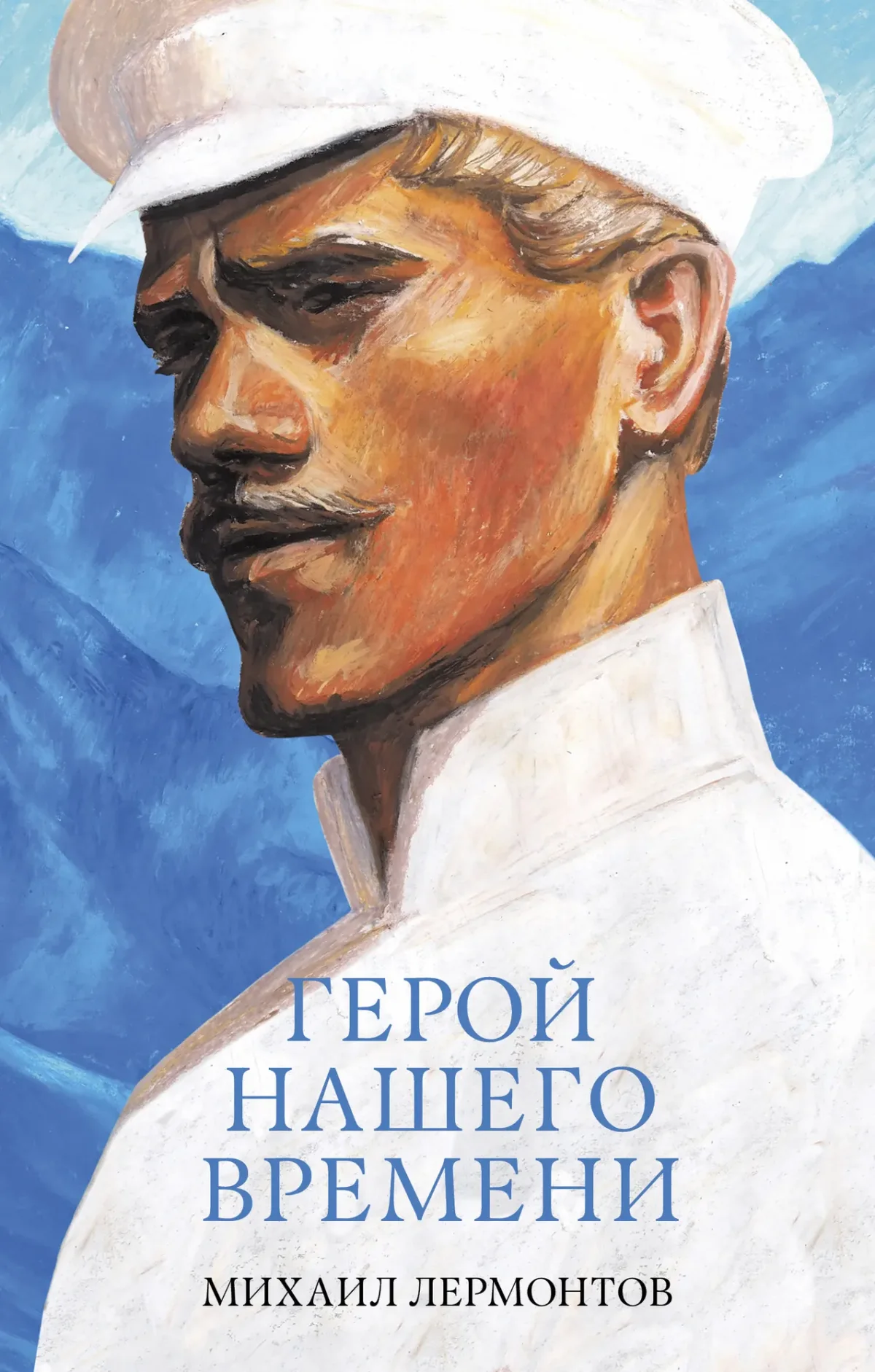 Художественная книга CLEVER Герой нашего времени. Сборник о любви (Лермонтов Михаил, твердая обложка)