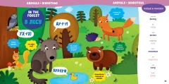 Словарь CLEVER Мой первый английский. Мой первый англо-русский словарик (твердая обложка) — фото 5