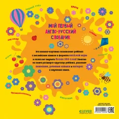 Словарь CLEVER Мой первый английский. Мой первый англо-русский словарик (твердая обложка) — фото 7