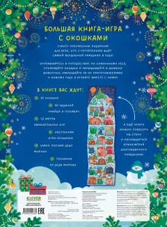 Развивающая книга CLEVER Игра с окошками. Новый год в лесу, твердая обложка — фото 2