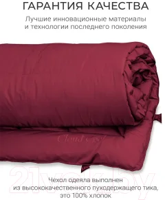 Одеяло Espera Cloud Cool Wine / ЕС-7050 (150x200) — фото 7