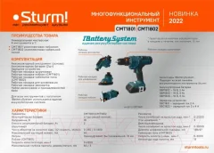 Аккумуляторная дрель-шуруповерт Sturm! CMT1802 — фото 3