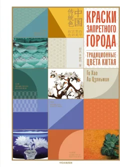 Набор нехудожественных книг КоЛибри Загадочный Китай. С сумкой-шоппером (Сунь Цзянькунь и др. 9785389315570) — фото 2