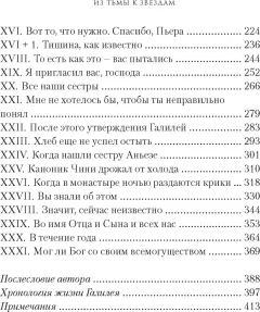 Художественная книга КоЛибри Из тьмы к звездам, твердая обложка (Мальвальди Марко) — фото 3