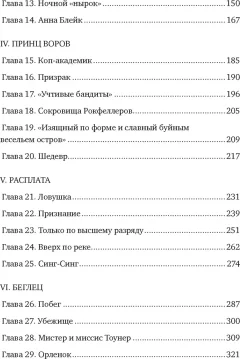Художественная книга КоЛибри Джентльмен и вор, твердая обложка (Джобб Дин) — фото 3