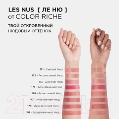 Помада для губ L'Oreal Paris Color Riche 177 аутентичный нюд — фото 5