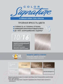 Крем-краска для волос Estel Color Signature 10/16 (завораживающий бриллиант) — фото 10