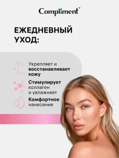 Сыворотка для лица Compliment Омолаживающая (27мл) — фото 5