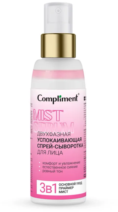 Сыворотка для лица Compliment Двухфазная успокаивающая Спрей (100мл)