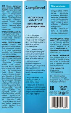 Крем для лица Compliment Увлажнение и лифтинг для лица и шеи (50мл) — фото 8