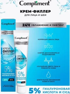 Крем для лица Compliment Увлажнение и лифтинг для лица и шеи (50мл) — фото 9