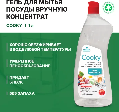 Средство для мытья посуды Prosept Гель Cooky без запаха концентрат (1л)