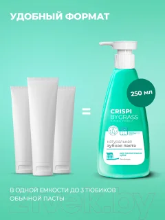 Зубная паста Grass Crispi Для чувствительных зубов / 125723 (250мл) — фото 3