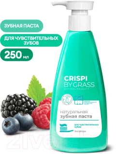 Зубная паста Grass Crispi Для чувствительных зубов / 125723 (250мл) — фото 4